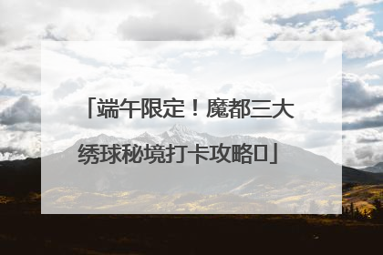 端午限定！魔都三大绣球秘境打卡攻略✨